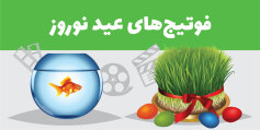 فوتیج عید نوروز، ویدیو آماده، iran footage, norooz